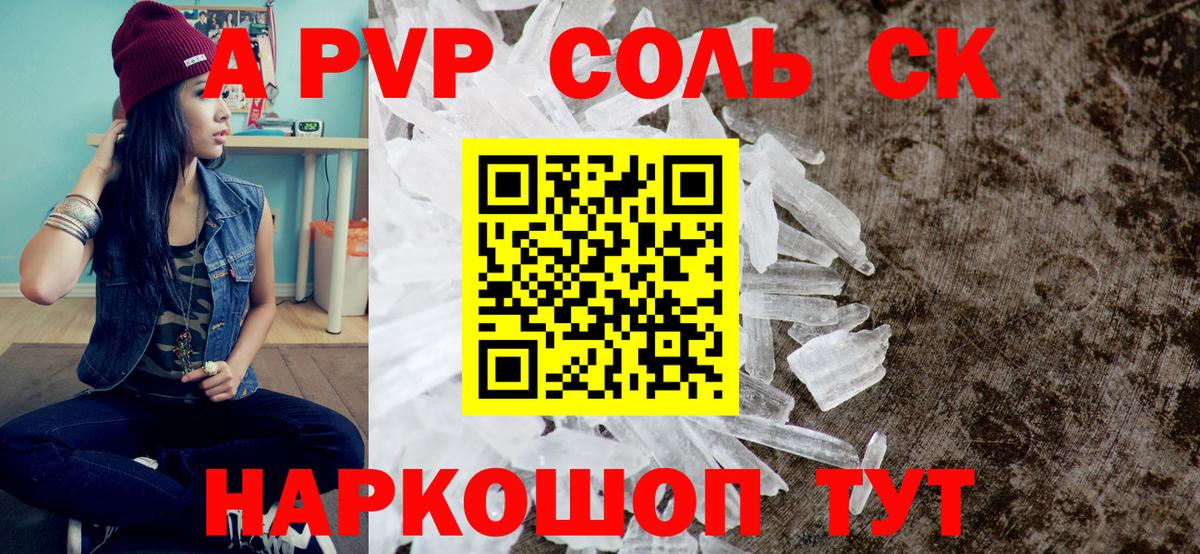 APVP Соль  Вход с VPN  А ПВП СК  APVP мука  Красноуфимск 