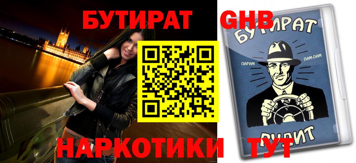 Бутират бутик Красноуфимск