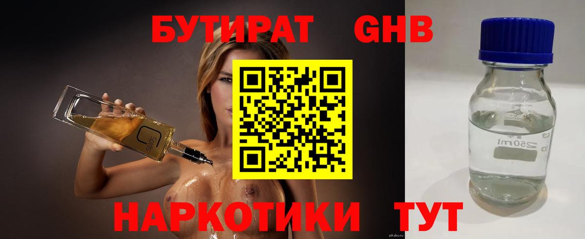 БУТИРАТ  БУТИРАТ 99%  Вход с VPN  Красноуфимск 