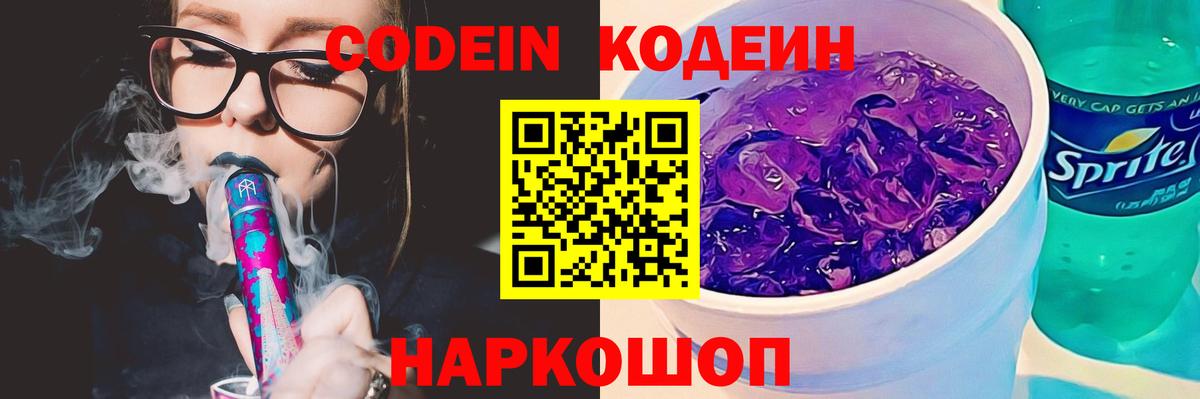 Codein Purple Drank  Вход с VPN  Codein Purple Drank  Красноуфимск 