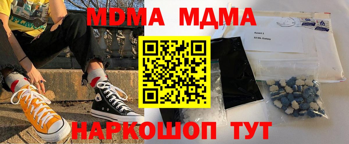Красноуфимск  МДМА Molly  МДМА crystal  Вход с VPN 