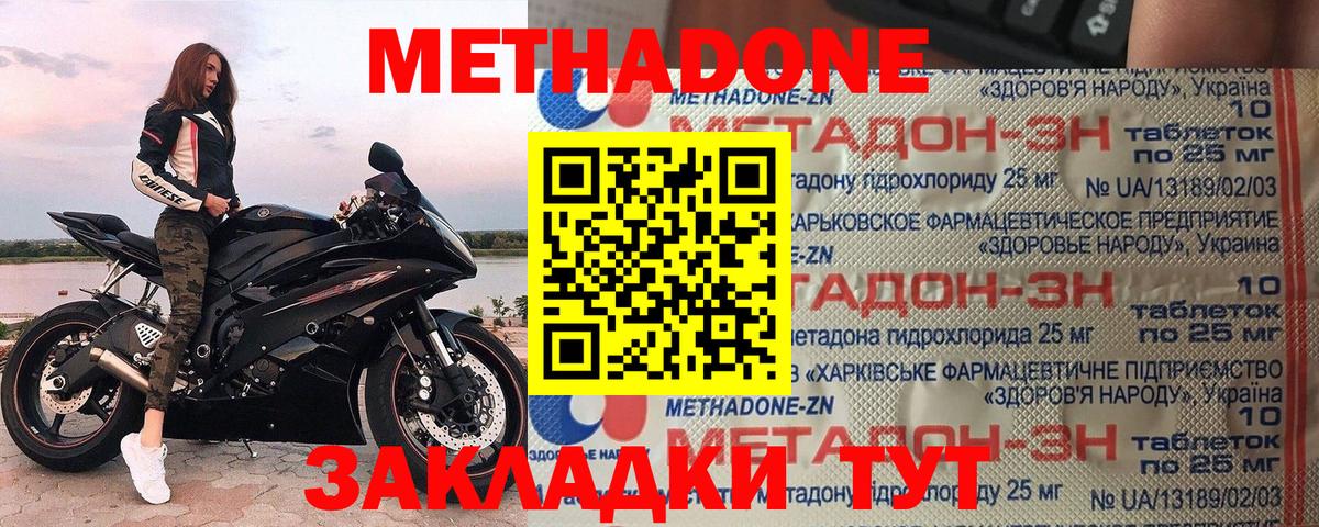 МЕТАДОН methadone  нарко площадка телеграм  Красноуфимск  Вход с VPN  Метадон мёд 